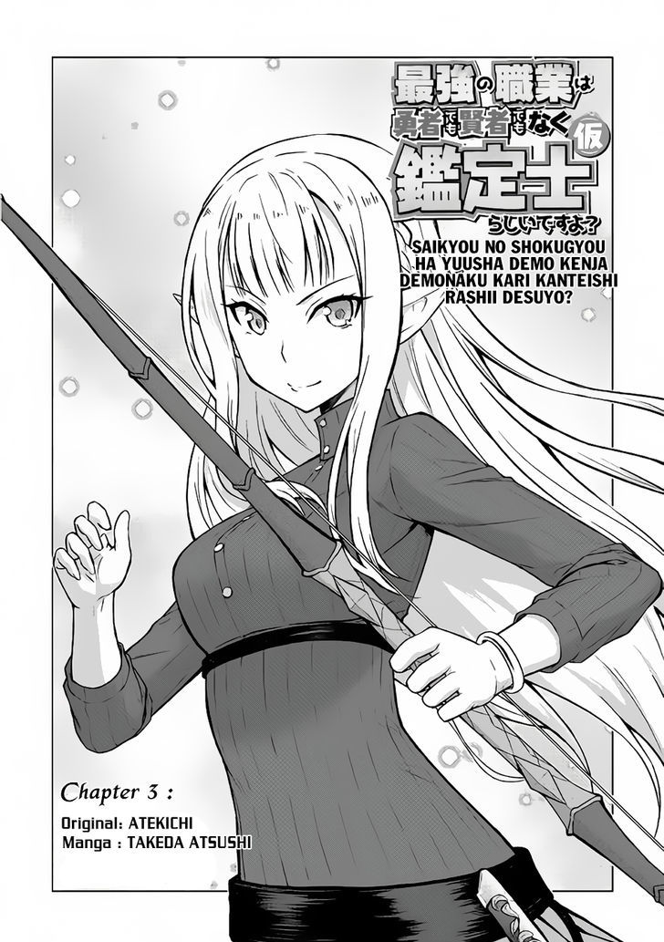 Saikyou no Shokugyou wa Yuusha Demo Kenja Demo Naku Kanteishi (Kari) Rashii Desu yo? Chapter 3 3